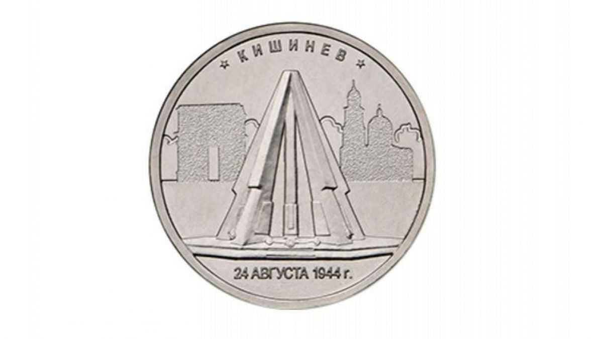 Banca Centrală a Rusiei a pus în circulație monede dedicate or. Chișinău și București