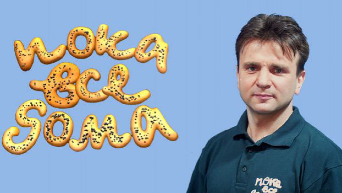 După 25 de ani, emisiunea „Poka vse doma” de la Pervîi Kanal va fi exclusă din grila de emisie