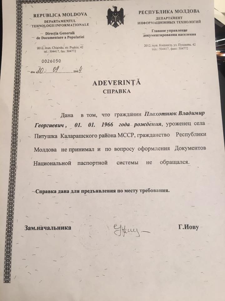 Документ подтверждающий отсутствие гражданства. Справка об отсутствии гражданства Молдовы. Заявление об отказе от гражданства Молдовы. Справка о гражданстве РФ. Справка о гражданстве мол.